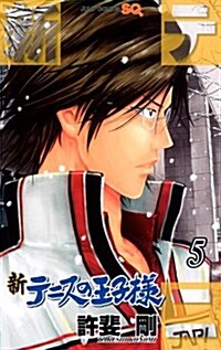 新テニスの王子樣 5 (ジャンプコミックス) (コミック)