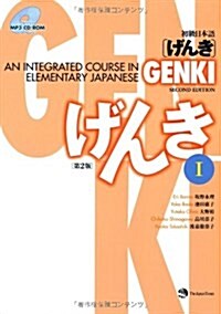 GENKI I: An Integrated Course in Elementary Japanese [With CDROM] (Paperback, 2)