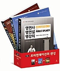 프리젠테이션의 완성 세트 - 전3권