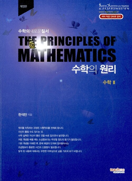 수학의 원리 수학 2