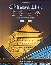 Character Book for Chinese Link: Intermediate Chinese, Level 2/Part 1 (Paperback, 2)