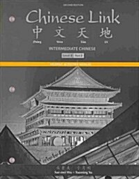 Student Activities Manual for Chinese Link: Intermediate Chinese, Level 2/Part 2 (Paperback, 2)