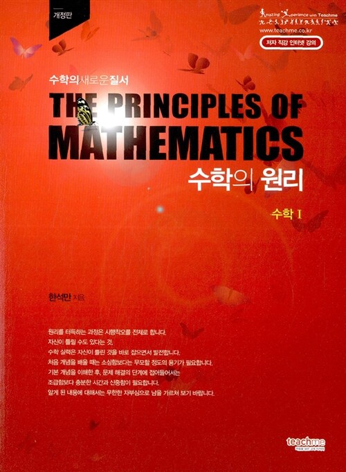 수학의 원리 수학 1
