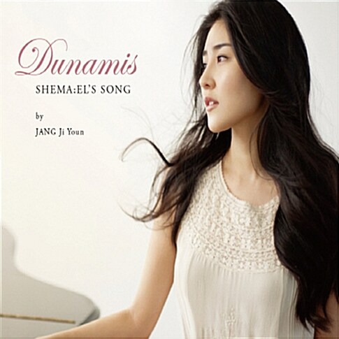 Dunamis : Shema:el's Song 표지이미지
