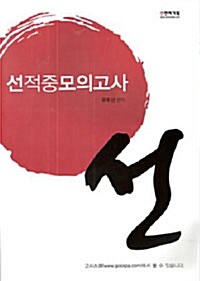 2011 선 적중 모의고사