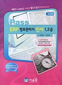 2011 Pass ERP 정보관리사 인사 1.2급