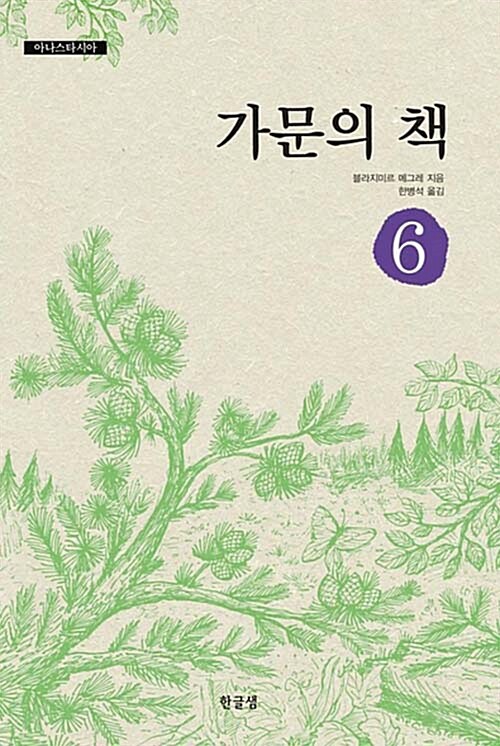 [중고] 가문의 책