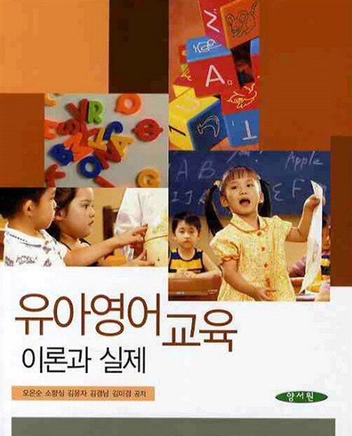 유아영어교육