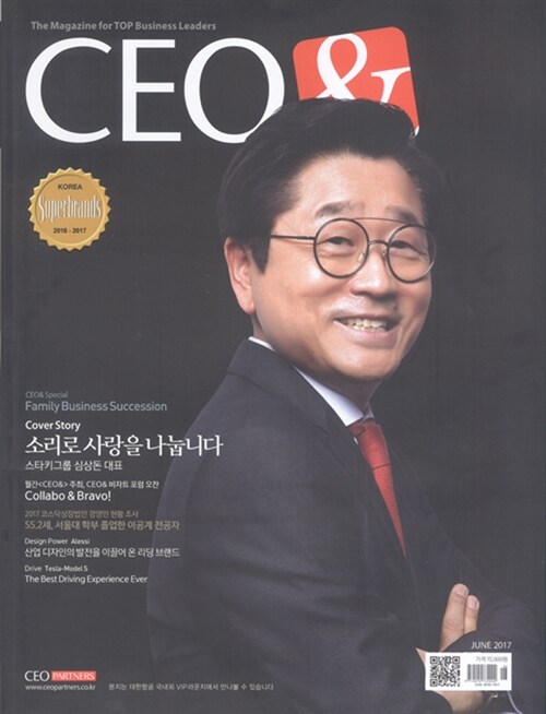 씨이오앤 CEO & 2017.6