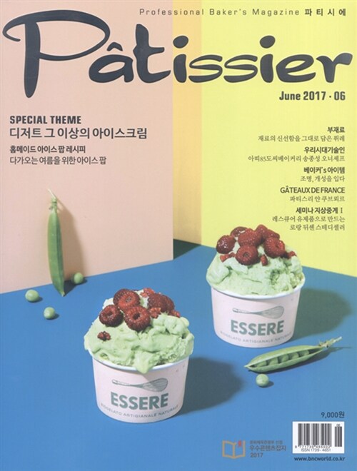 파티씨에 Patissier 2017.6