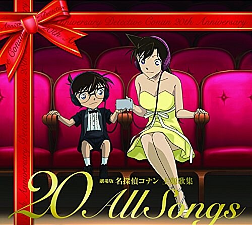 劇場版 名探偵コナン主題歌集~“20All Songs~ (初回限定槃) (CD)