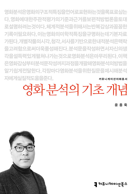 영화 분석의 기초 개념