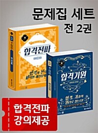 2018 1급 사회복지사 문제집 세트 - 전2권