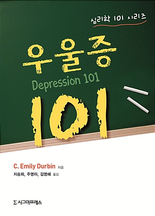 [중고] 우울증 101