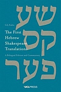 The First Hebrew Shakespeare Translations : A Bilingual Edition and Commentary (Hardcover)