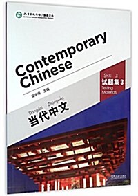 Contemporary Chinese (Paperback)