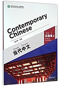 Contemporary Chinese (Paperback)