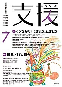 支援Vol.7 (雜誌)