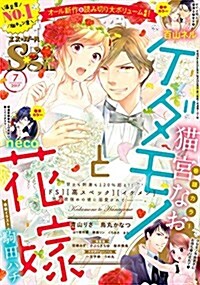 無敵戀愛S*girl(エスガ-ル) 2017年 07月號 [雜誌] (雜誌, 月刊)