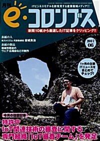 e(イ-)コロンブス 2017年 06 月號 [雜誌] (雜誌, 月刊)