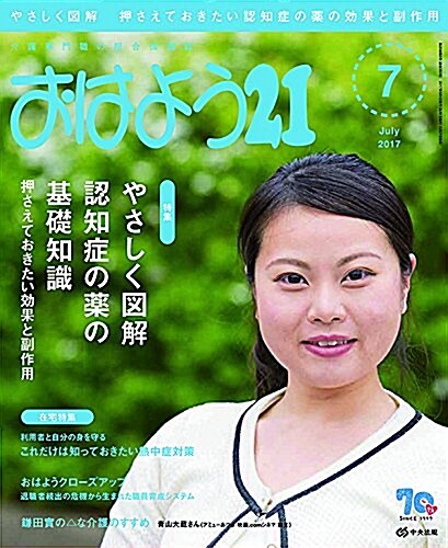 おはよう21 2017年7月號 (雜誌, 月刊)