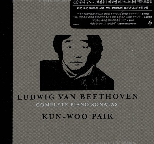 베토벤 : 피아노 소나타 전곡 [9CD]