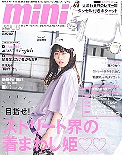 mini(ミニ) 2017年 08 月號 [雜誌]