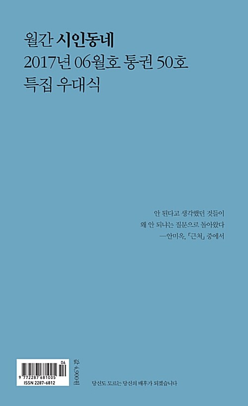 시인동네 2017.6