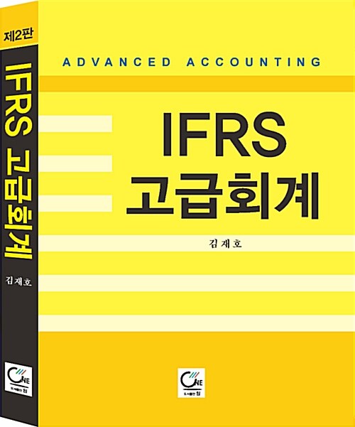 IFRS 고급회계