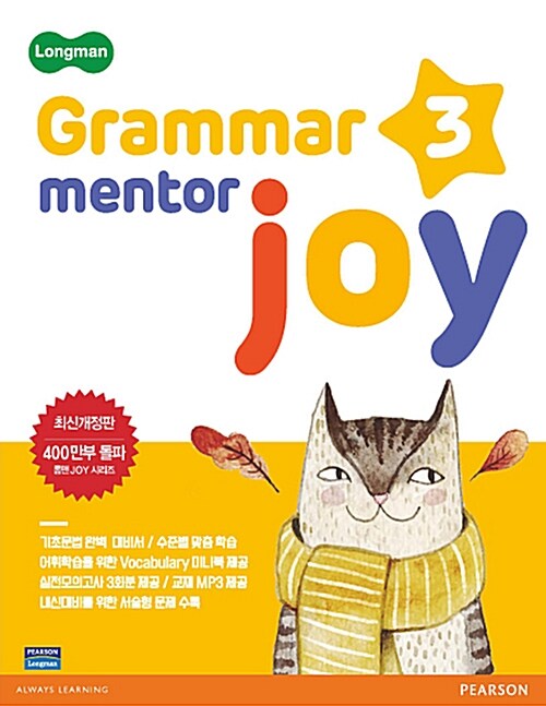 [중고] Longman Grammar Mentor Joy 3