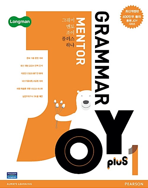 [중고] Longman Grammar Mentor Joy Plus 1