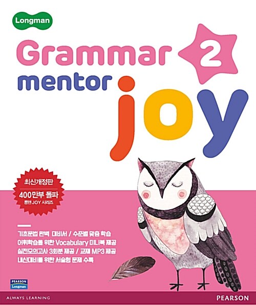 [중고] Longman Grammar Mentor Joy 2