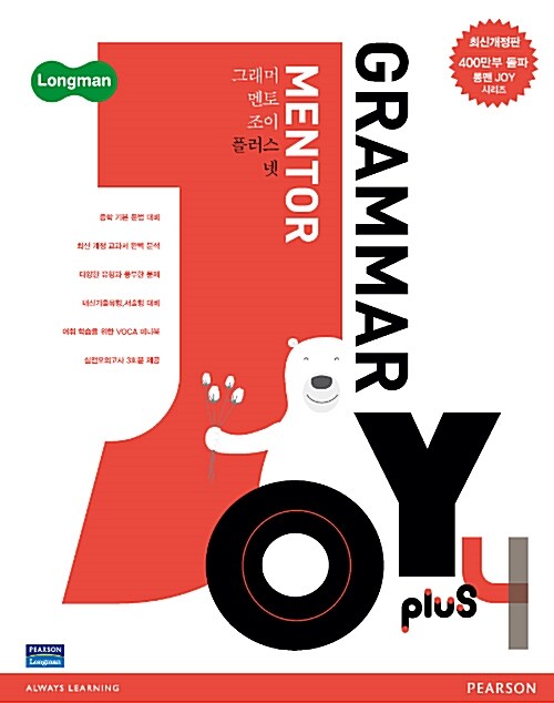 [중고] Longman Grammar Mentor Joy Plus 4