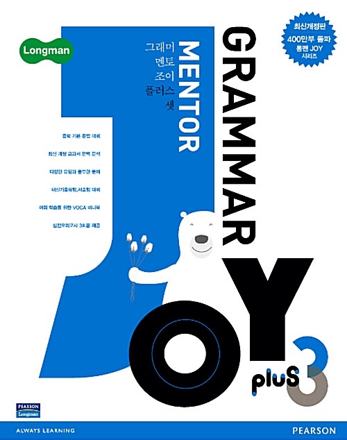 [중고] Longman Grammar Mentor Joy Plus 3