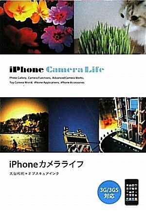[중고] iPhoneカメラライフ