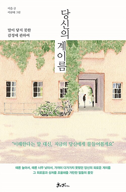 [중고] 당신의 계이름