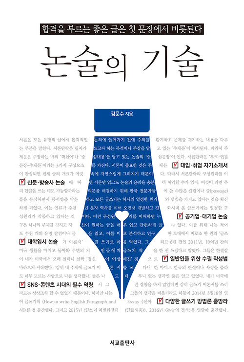 논술의 기술