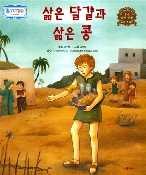 삶은 달걀과 삶은 콩 표지이미지