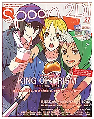 spoon.2Di vol.27 表紙卷頭特集「KING OF PRISM -PRIDE the HERO-」