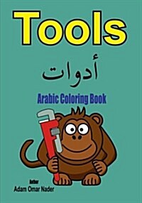Arabic Coloring Book: Tools (Paperback)