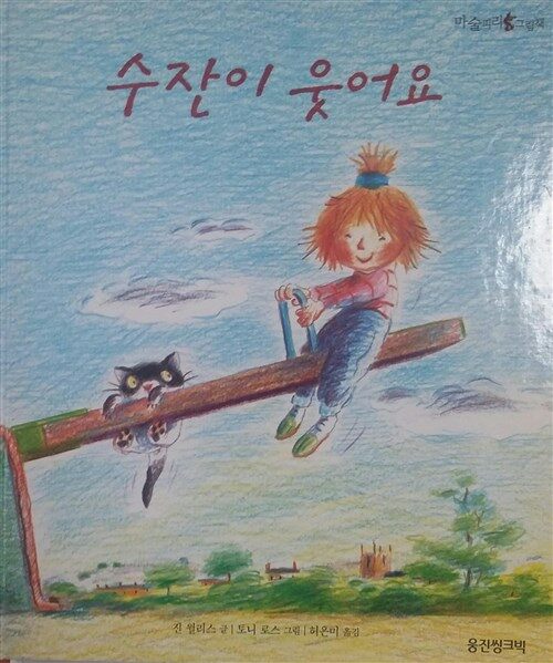 수잔이 웃어요 표지이미지