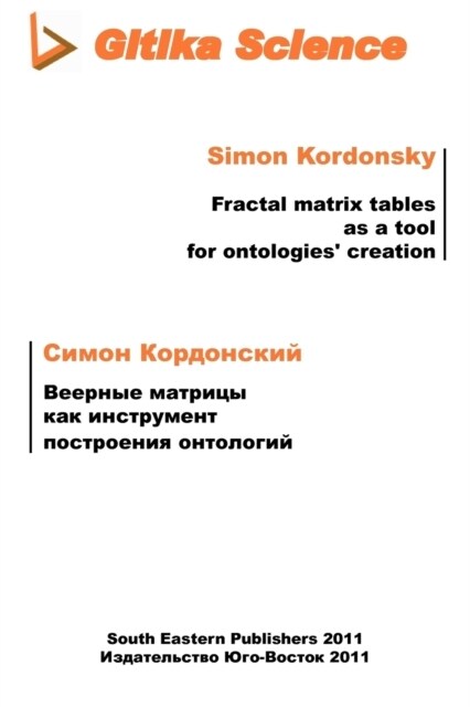 Fractal Matrix Tables as a Tool for Ontologies Creation (Paperback)