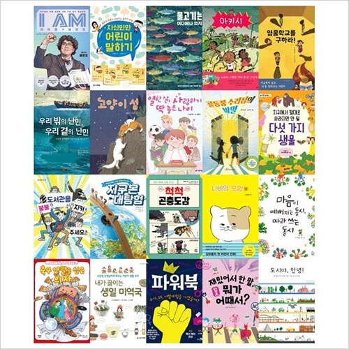 한국학교사서협회 초등3-4학년 신학기 추천도서세트(전20권)(2020)