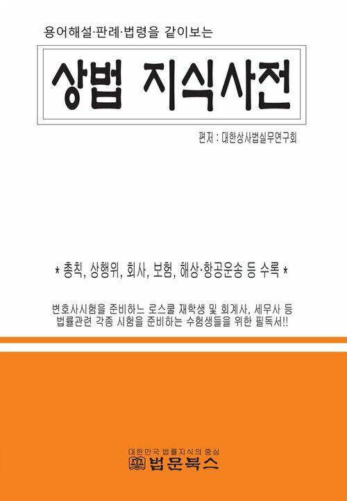 상법 지식사전