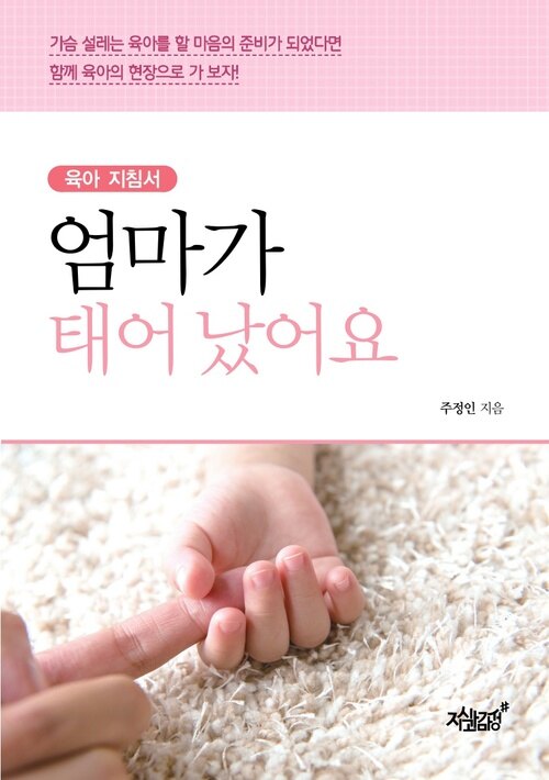 엄마가 태어났어요 커버