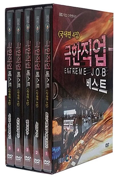 극한직업 베스트 국내편 4집 (5disc)