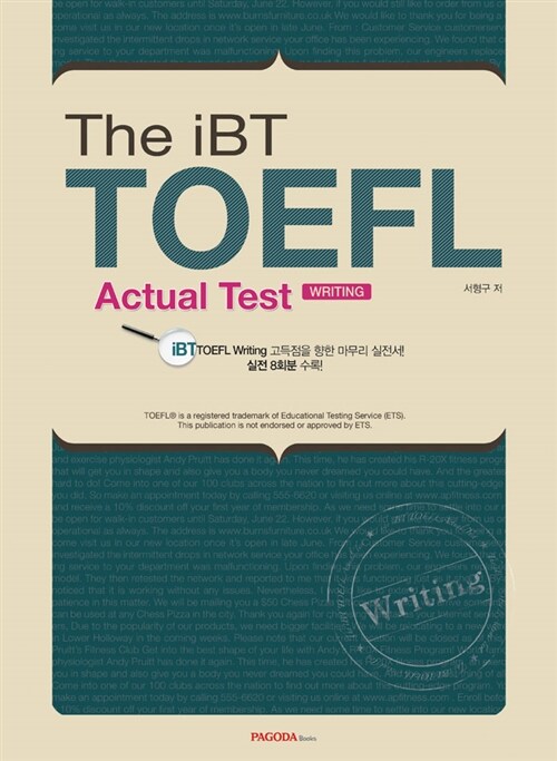 The iBT TOEFL Actual Test Writing (문제집 + 해설집 + 부록)