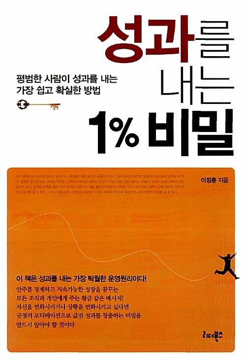 성과를 내는 1% 비밀