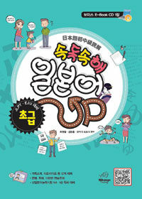 속독속해 일본어 초급 up :JLPT·EJU 대비 