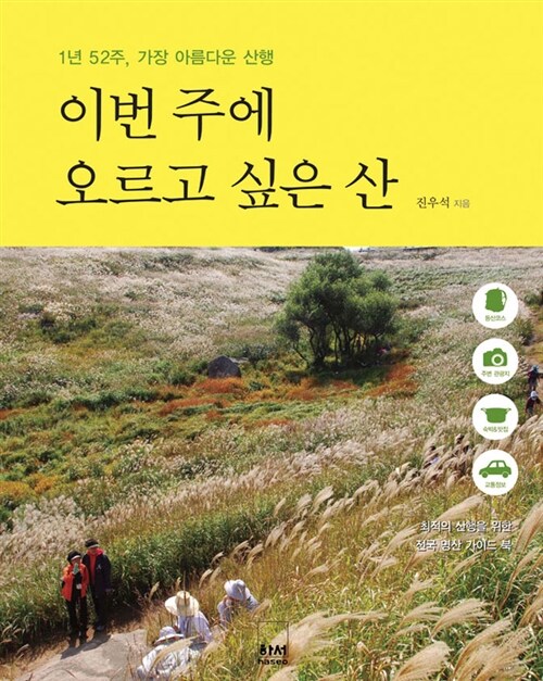 이번 주에 오르고 싶은 산